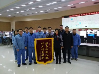 和利時助力中安聯合煤化工控網絡安全策略研究與治理實踐