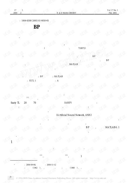 基于BP神經(jīng)網(wǎng)絡(luò)的企業(yè)技術(shù)創(chuàng)新能力評(píng)價(jià)模型構(gòu)建及應(yīng)用研究