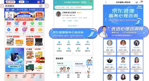 京東健康推出高考心理咨詢服務，為考生心理健康保駕護航