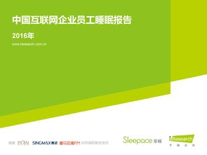 睡眠危機下的職場健康新需求——從Sleepace與艾瑞咨詢2016年報告看健康咨詢服務興起