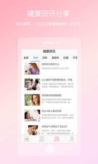 女性健康管理新助手 Android平臺私人醫生應用全面解析