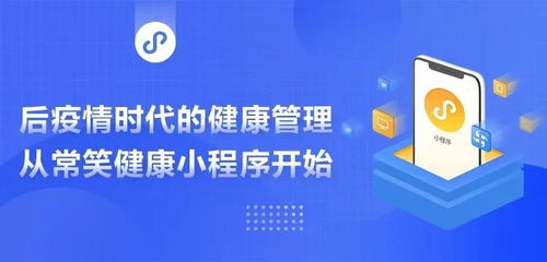 常笑健康小程序 以科普與服務為雙翼，解鎖大眾健康新生活