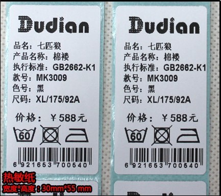 【不干膠貼紙條碼標簽 單黑色制作成本低廉】價格,廠家,圖片,不干膠標簽,深圳市標美紙品包裝-